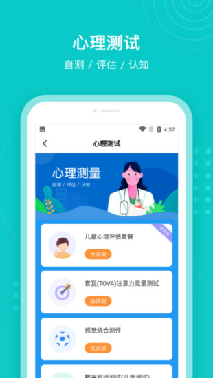 浙大精中ADHD医疗服务app官方版图1: