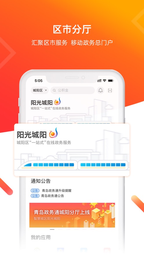 爱山东青e办app招生报名下载2022最新版图片1