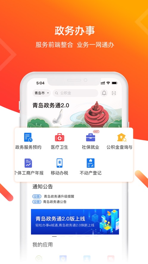 爱山东青e办app招生报名下载2022最新版图1: