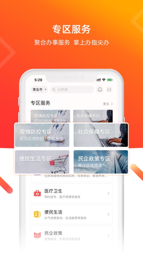 爱山东青e办app图3