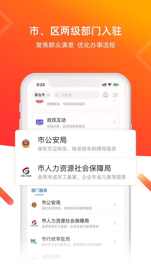 爱山东青e办app图2