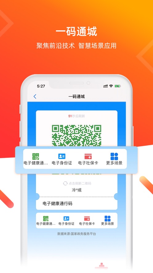 爱山东青e办app图4