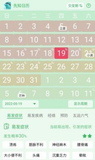 先知日历app图1