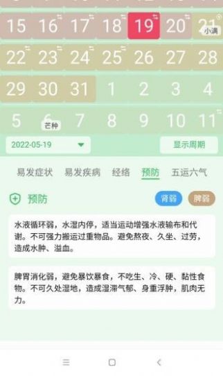 先知日历app官方版图3: