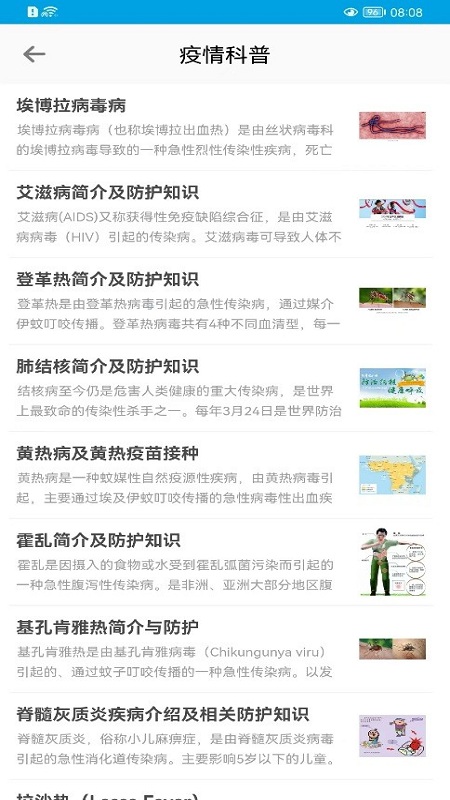 口岸传染病风险预警信息平台app官方版图1: