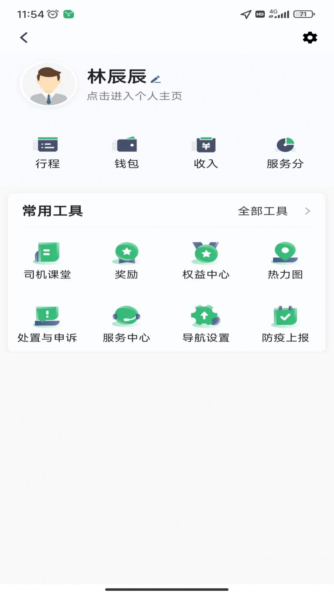 福小鹿出行app官方版图片1