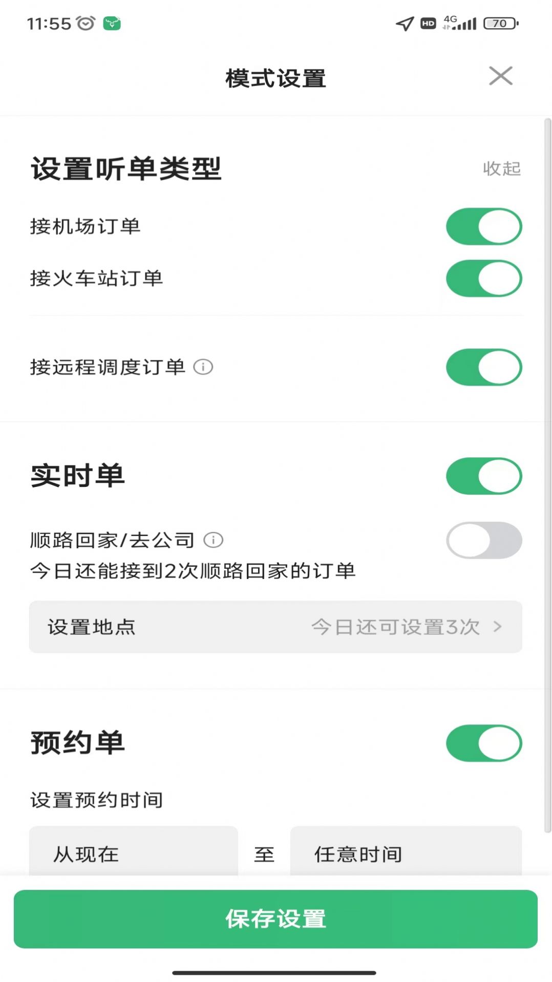 福小鹿出行app官方版图1: