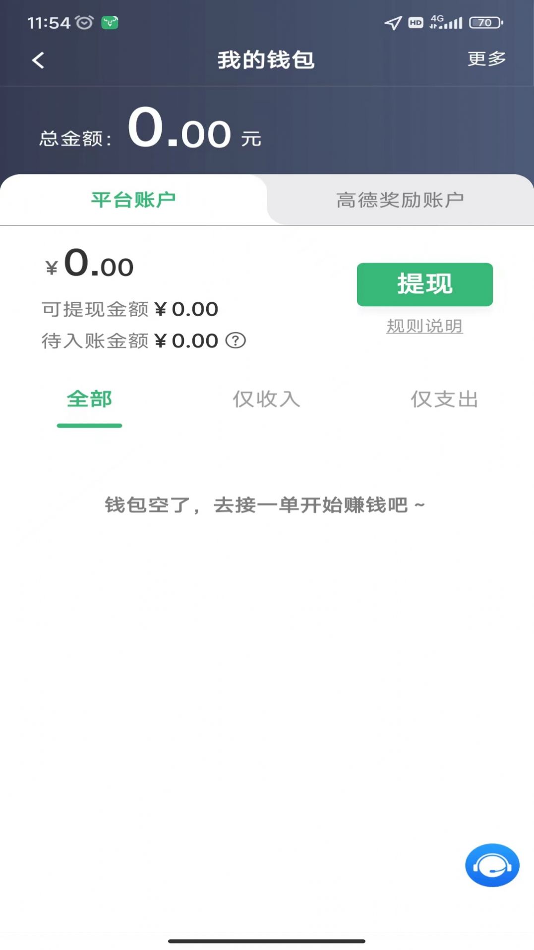 福小鹿出行app官方版图2: