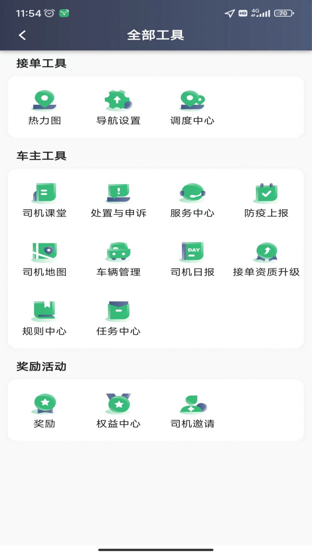 福小鹿出行app官方版图3: