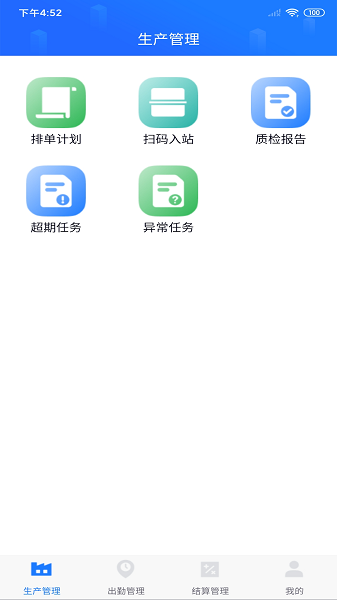 客创智造办公app官方版图2: