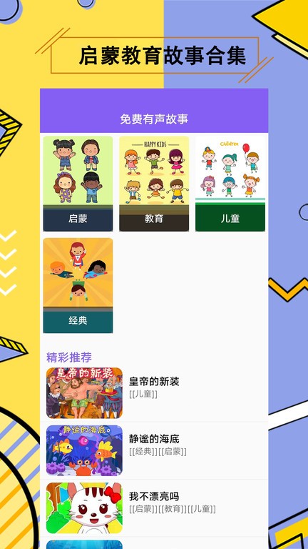 儿童有声故事大全睡前app安卓版图2: