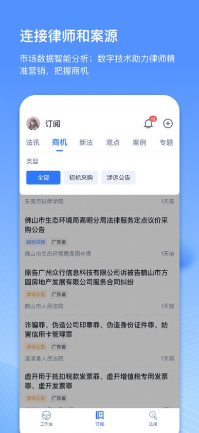 得理律助办公app官方版图片1