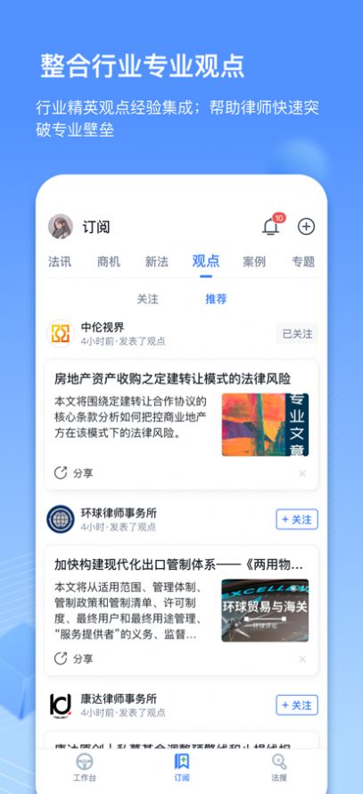 得理律助app图2