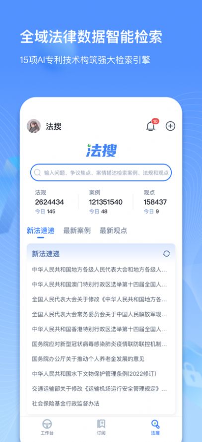 得理律助app图4