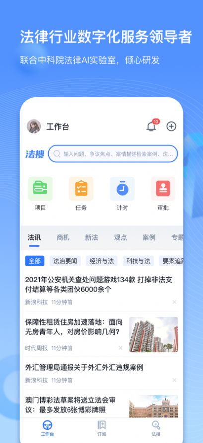 得理律助app图5