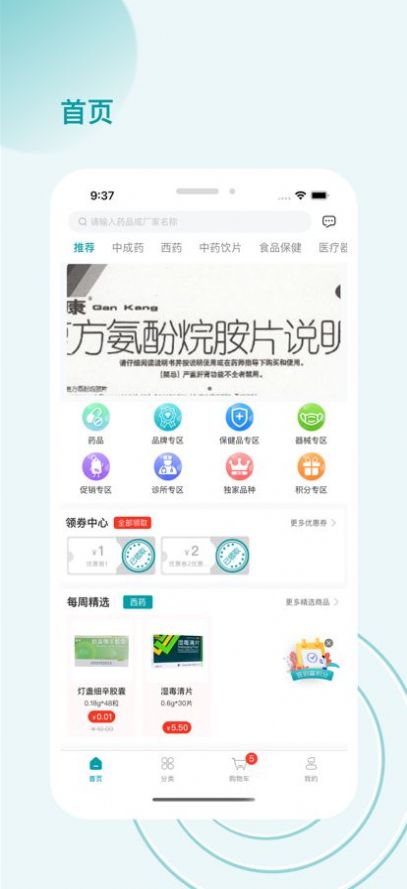 云药在线app图3