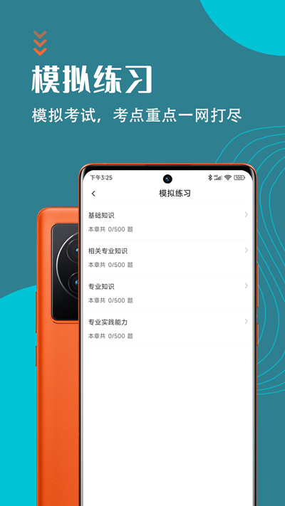 主管护师智题库app官方版图片1