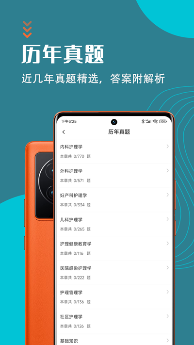 主管护师智题库app官方版图4: