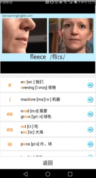 英语国际音标学习app安卓版图3: