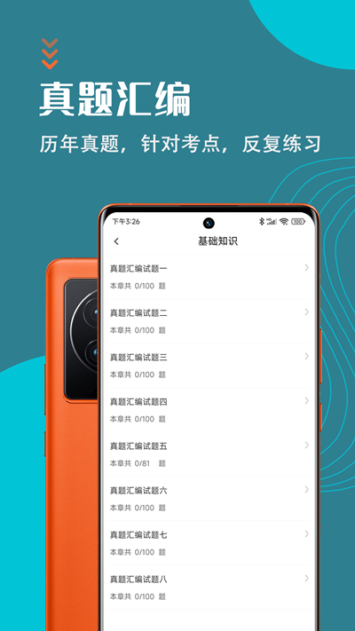 主管护师智题库app官方版图1: