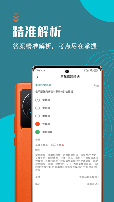 主管护师智题库app官方版图2: