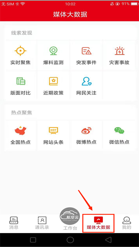 航空云app手机版图1: