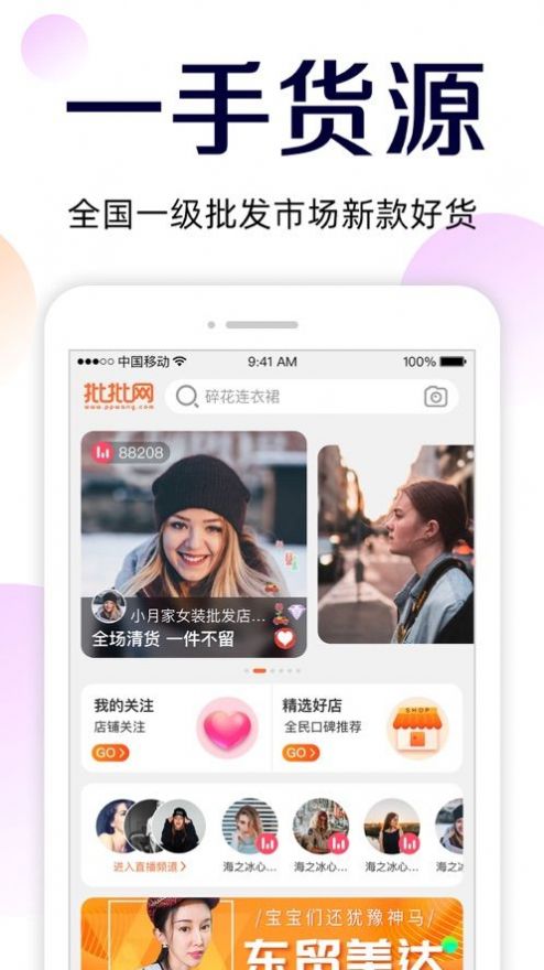 批批网服装女装批发app官方版图2: