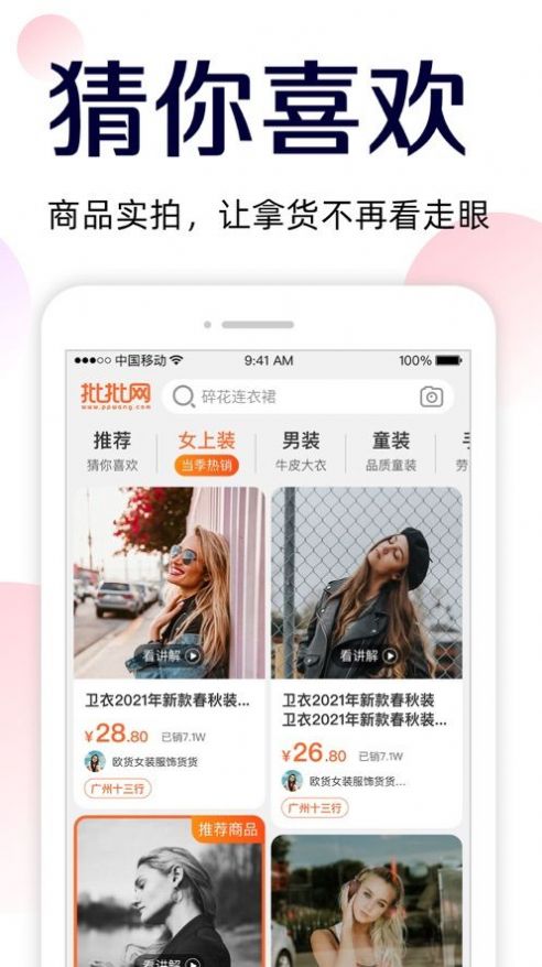 批批网服装女装批发app官方版图3: