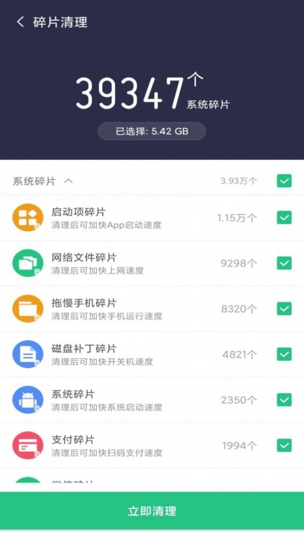 如意清理器app手机版图2: