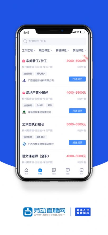 劳动直聘网app手机版图片1