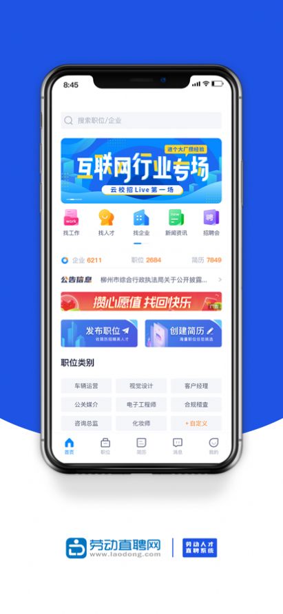 劳动直聘网app图1