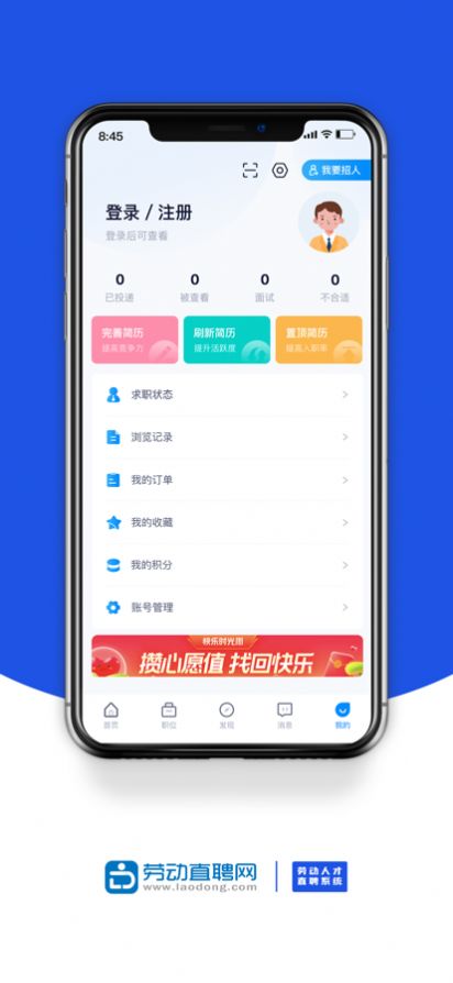 劳动直聘网app图2