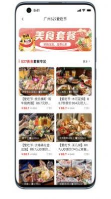 贪吃商城app图2