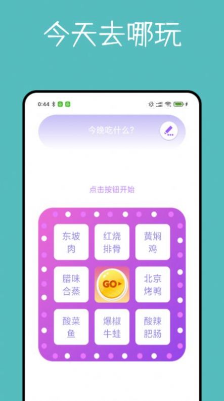 大转盘决定器app图2