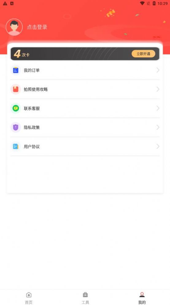 好看证件照app手机版图3: