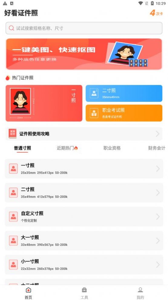 好看证件照app手机版图2: