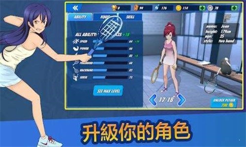 女子网球联盟游戏图3