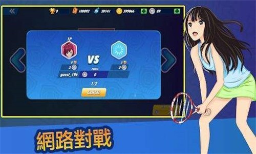 女子网球联盟游戏图1