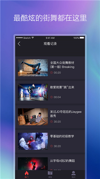 街舞中国官方版APP下载图3: