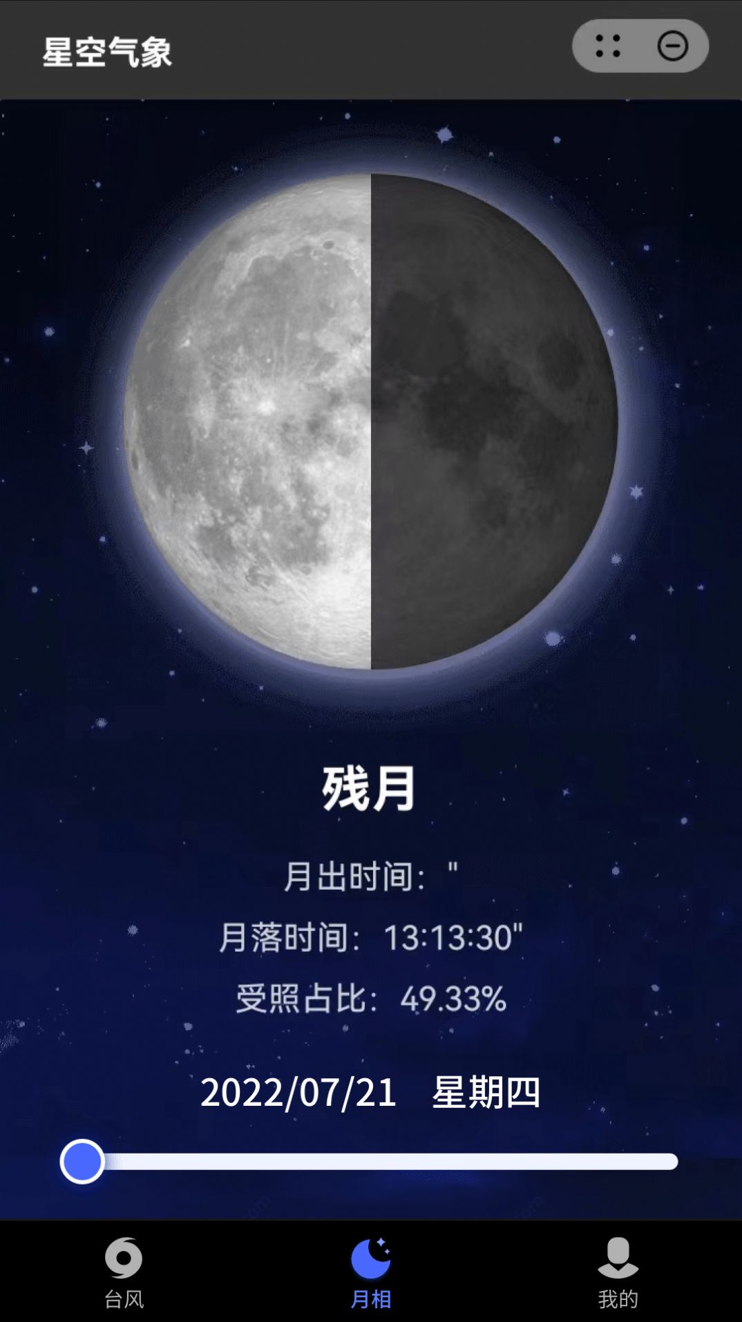 星空气象天气预报质量查询图1: