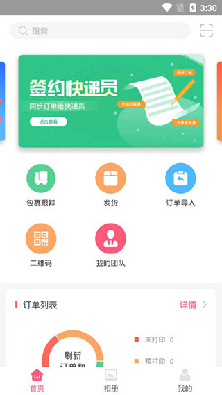 微掌柜官方版APP图3: