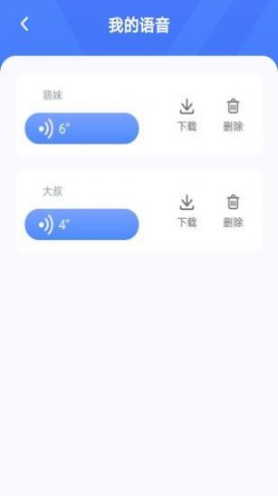 语音恋爱变声器安卓版图1