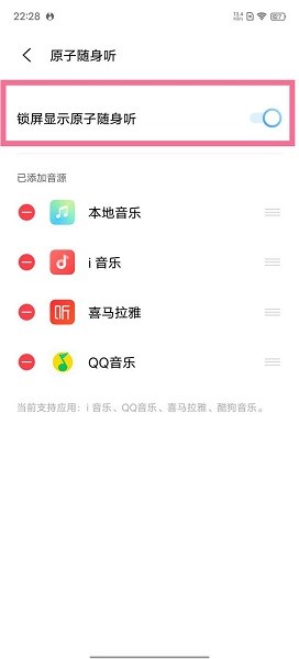 vivo原子随身听安卓版图2