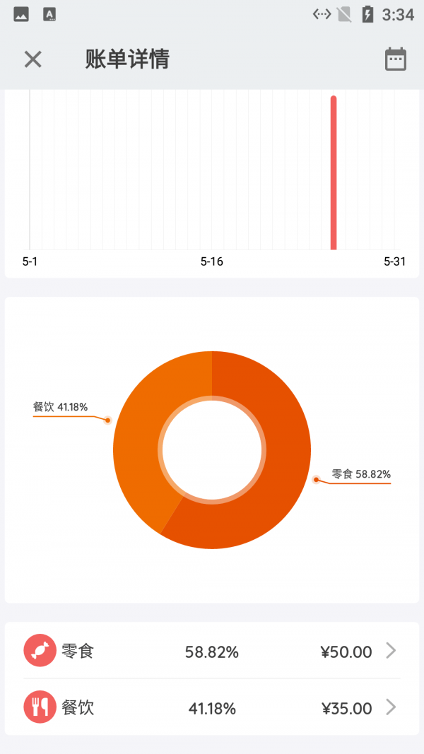 小简单记账本最新版图3