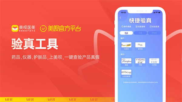 美呗医美手机版APP下载图片1