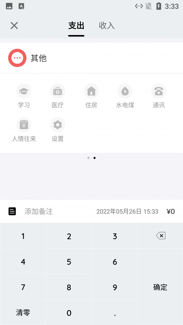 小简单记账本安卓版图1: