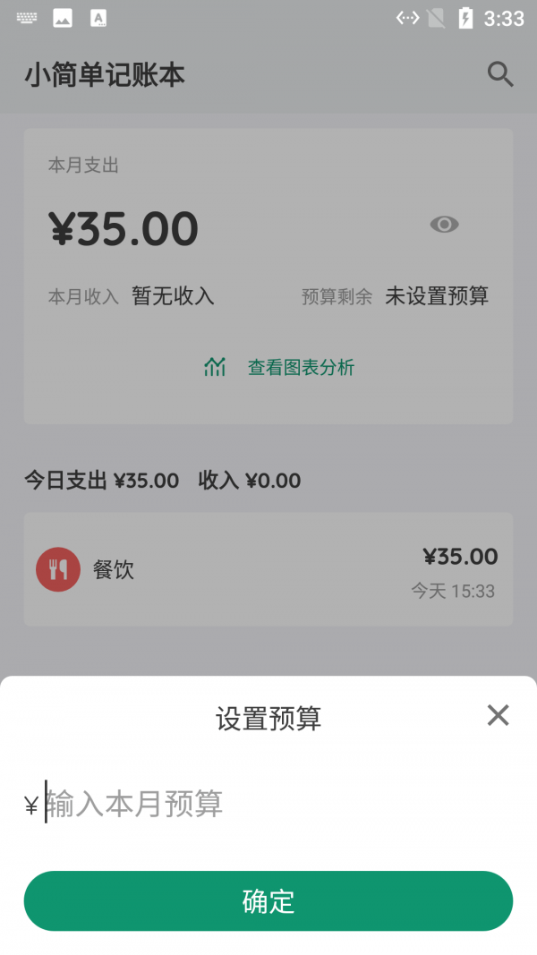 小简单记账本安卓版图2: