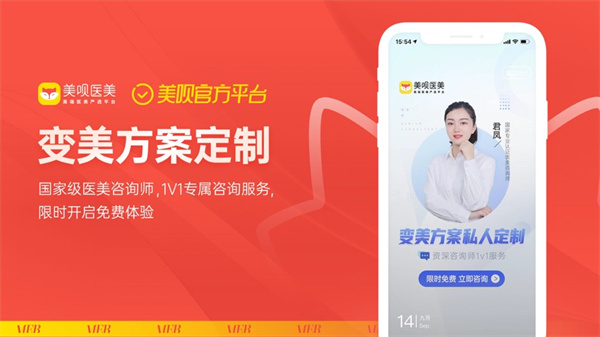 美呗医美手机版APP下载图3: