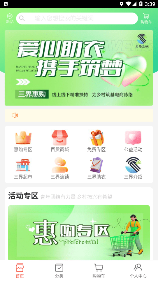 三界惠购最新版图3