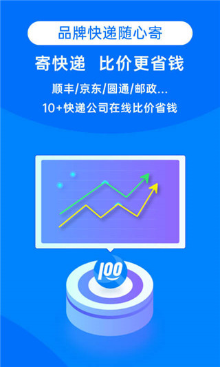 快递100APP官方版下载图片1